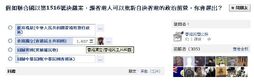 facebook有關香港獨立的「公投」截圖