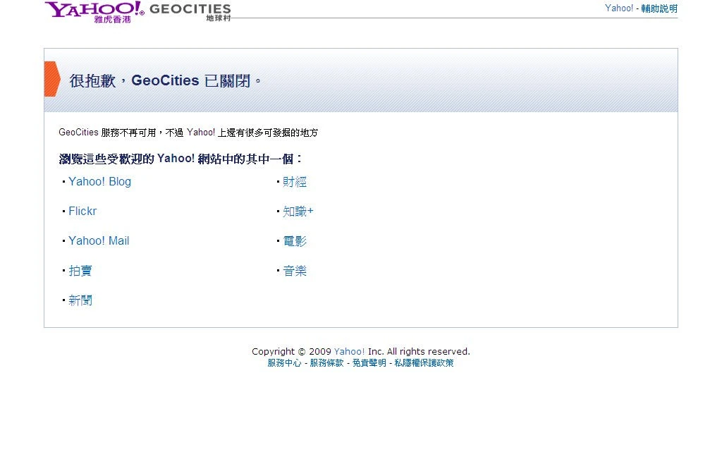 Geocities網存倒閉事件 香港網絡大典 Fandom