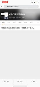 武漢肺炎 weibo 我們要言論自由-bam