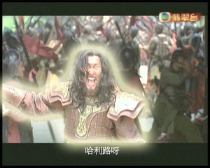 「哈利路呀！」