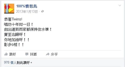 100%憤怒鳥fb專頁截圖