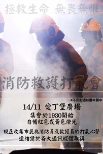 11月14日消防救護打氣大會文宣