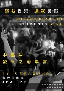 9月14日中學生螢火之荊集會文宣.jpg (76 KB) 9月14日中學生螢火之荊集會文宣