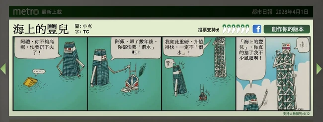 Metroin18years comic1.jpg