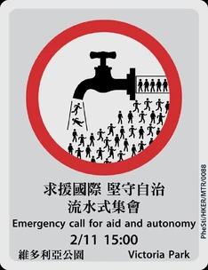 11月2日求援國際 堅守自治維園集會文宣