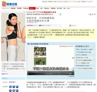 《蘋果日報》娛樂版報道「林潔瑜現象」(2009年8月13日）