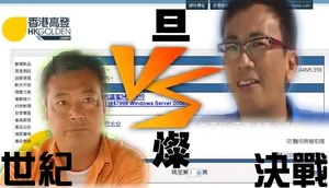 「燦神」戰「旦神」製圖