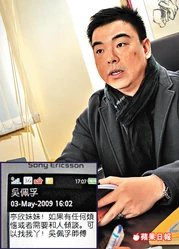 吳佩孚事後展示主動發短訊予「亭欣妹妹」的截圖