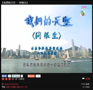 《同根生》在ThisAV的截圖