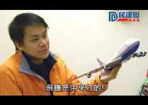 Gary plane.jpg (25 KB) 陳克勤:飛機是用來打的!