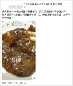 美心的「黑糖薑汁年糕」一煎即溶，網民於集團facebook專頁附圖投訴