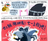 高登神獸漫畫《廿三鰷重臨》(3)