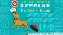 2013 budget