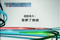 Tvbjade 20080303 false display