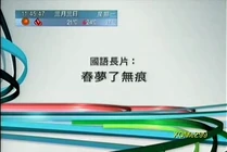 Tvbjade 20080303 false display.jpg (74 KB) Tvbjade 20080303 false display