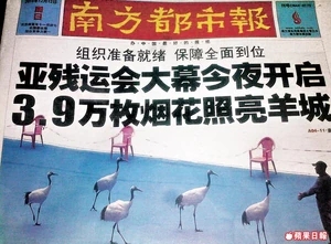 13la2p100.jpg (80 KB) 南方都市報》頭版出現「空凳」。