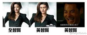 另有網民製圖，指全智賢變「黃智賢」