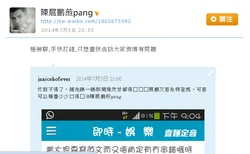 陳展鵬對上報的回應