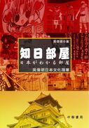 《知日部屋　吳偉明日本文化隨筆》