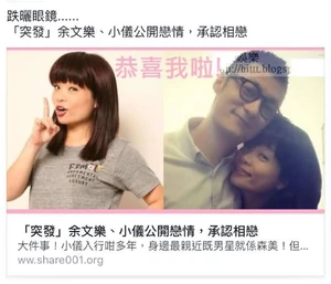 20160803123155 0 YUEN2.jpg (130 KB) 余文樂及小儀「公開」戀情由內容農場「share0001」傳出