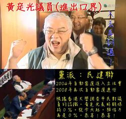 黃定光 香港網絡大典 fandom