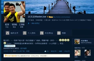 Masterjoeweibo