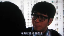凌笑淇解釋「冷馬」意思（第3集）