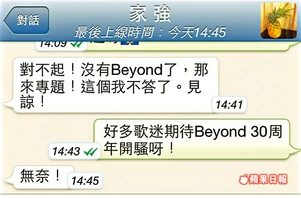 04ec1p2.jpg (47 KB) 家強以WhatsApp回覆:「對不起!沒有Beyond了!」狠狠打碎歌迷的心。