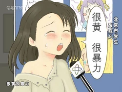 網民繪畫的漫畫