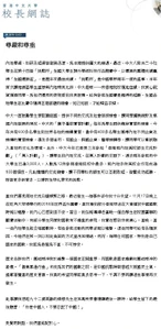 中大校長網誌截圖