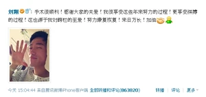 劉翔於接受手術後首次於微博對外發言並上載照片。