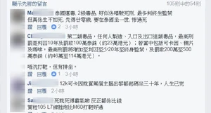 涉事港女身份曝光後，不少網民留言「贈興」