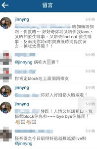 Instagram罵戰實況（一）