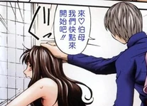 某日本色情漫畫中文譯本局部內容