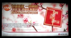 20080110 MTRAd.jpg (96 KB) 20080110 MTRAd