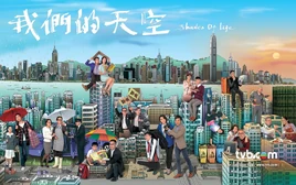 我們的天空