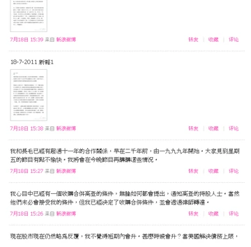 高登論壇的盈利模式