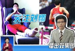 W020120811777160163148.jpg (81 KB) 但在央視報導中,包扎繃帶的變了是左腳