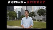 【請廣傳 - 致香港人：香港的年輕人真的很愛你們】