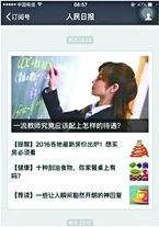 05cb11p.jpg (54 KB) 人民日報報導微訊配圖