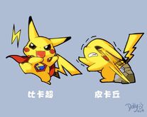 影射比卡超正名爭議