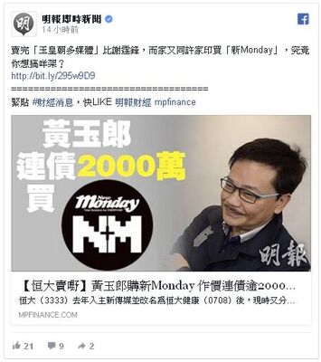 明報即時新聞fb專頁