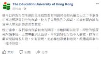 香港教育大學回應時譴責事件