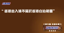 影射田北辰指香港當局無權管制本港出入境