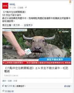 抽水節目「來生不作水貨牛」截圖