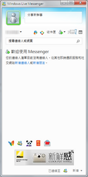 安裝了 Messenger Plus! 5 的 Windows Live Messenger 2011
