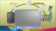 「電池」被錯寫成「電磁」（《開心大發現2009》，2009年7月10日，本港台）