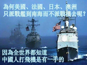 13690654 10210355693158392 6269037603116052619 n.jpg (51 KB) 網上流傳甚廣的製圖,笑指中國人「打飛機」(幻想)有一手