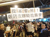 集會現場有人高舉標語籲嚴防「左膠」