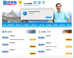 晚上網頁則出現粗口語句